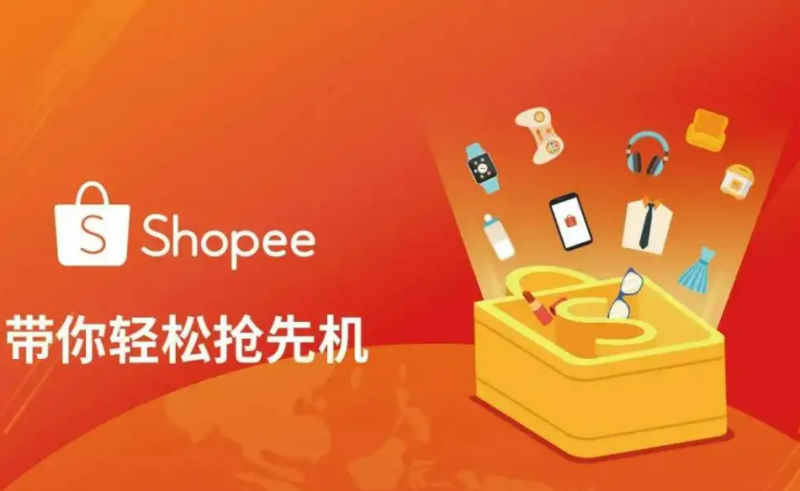 云雀快讯:Shopee上调多站点佣金遭卖家怒批 云雀快讯:Shopee上调多站点佣金遭卖家怒批