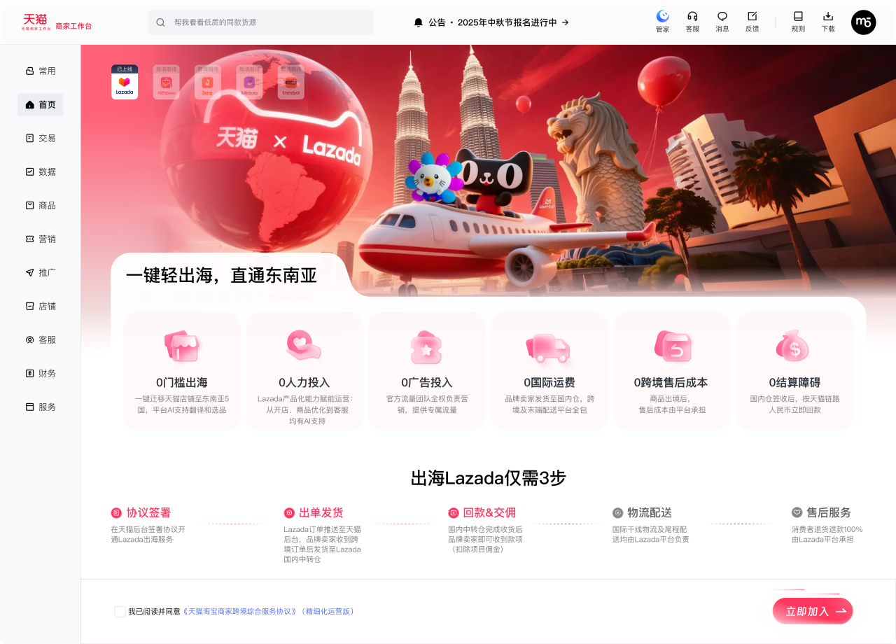 东南亚海外仓