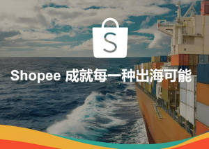 避免店铺限制尽快申请  Shopee再发提醒