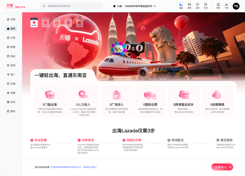 东南亚海外仓