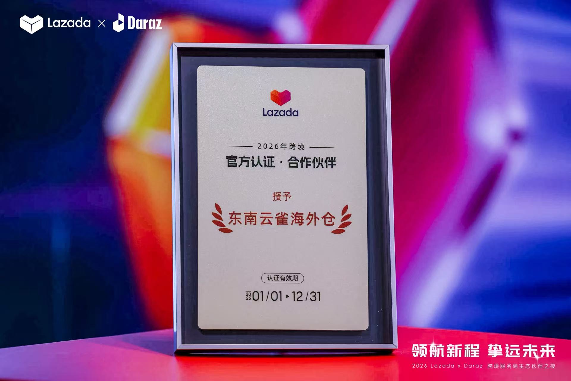 实力认证!东南云雀海外仓获Lazada跨境官方认证 · 合作伙伴