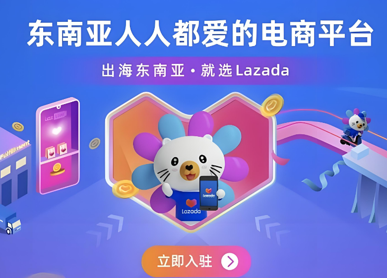 Lazada一键轻出海成果初显  天猫商家半年销售额超1...