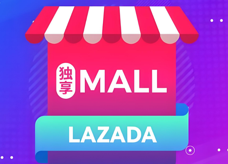 14周年庆 LazMall GMV占总额60%