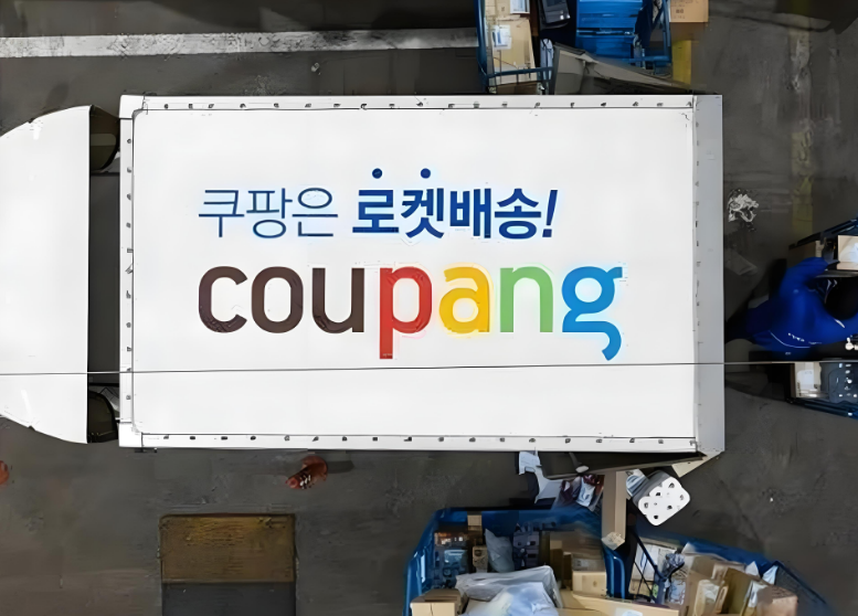 韩国对Coupang开出4.08亿美元罚款